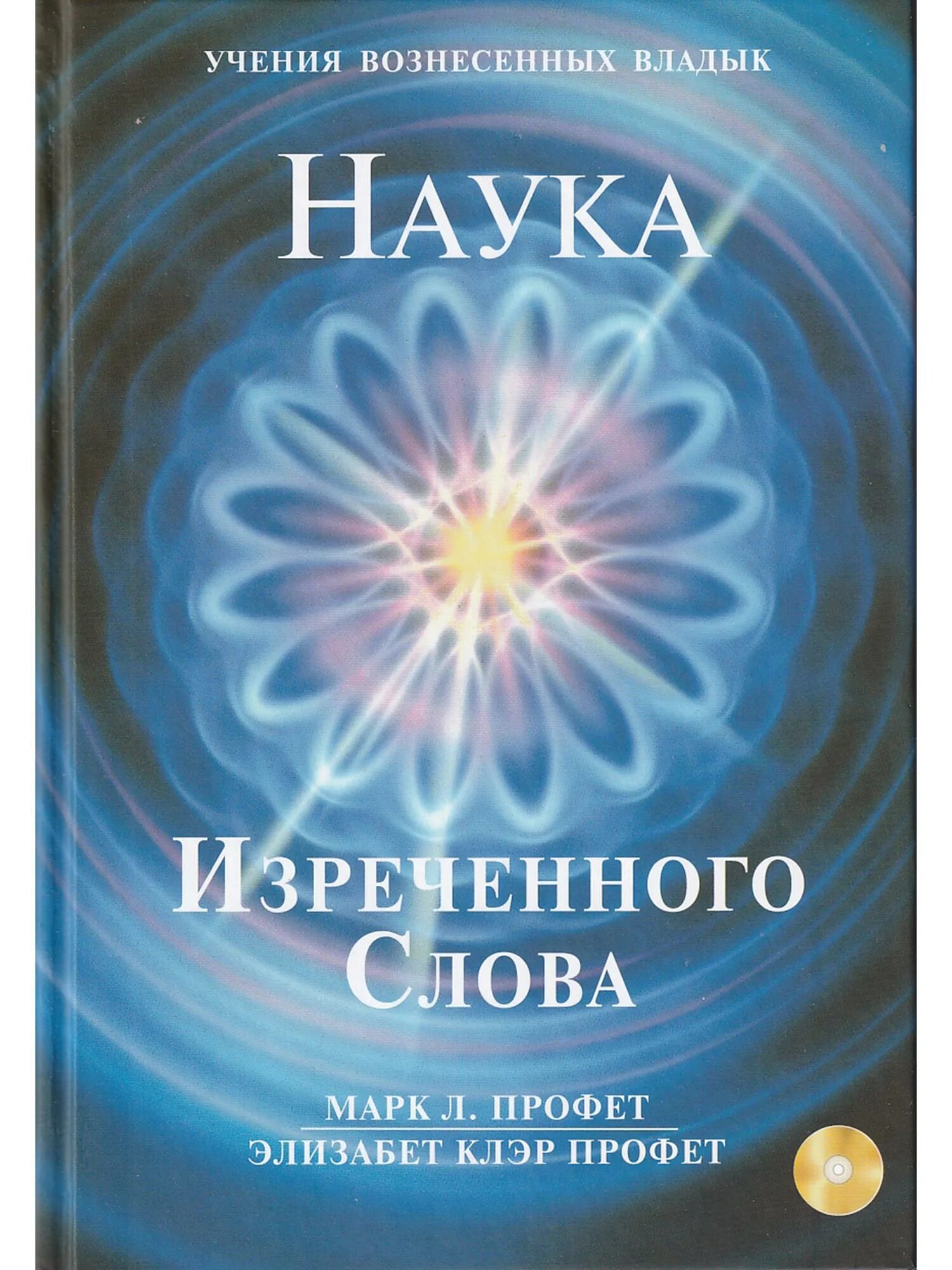 Изрек современный вариант