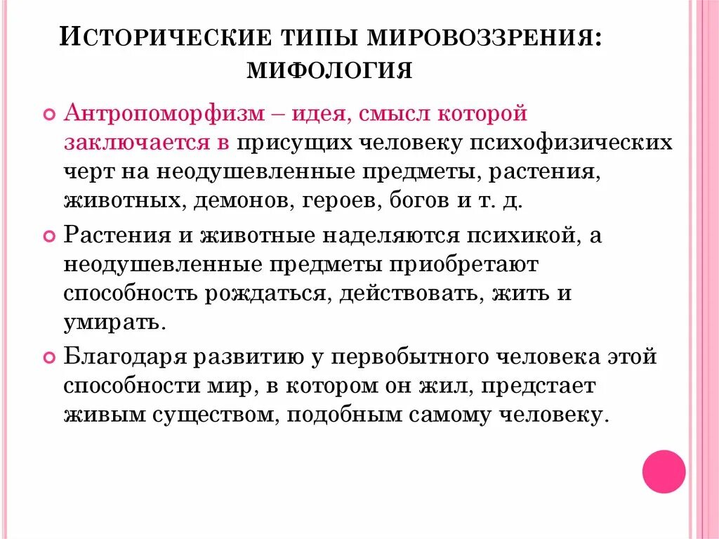 Исторические типы мировоззрения. Основные черты исторических типов мировоззрения. Мировоззрение и его исторические типы кратко. Исторические типы религиозного мировоззрения. Тип мировоззрения миф