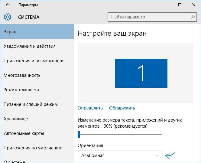 Перевернулось изображение на мониторе