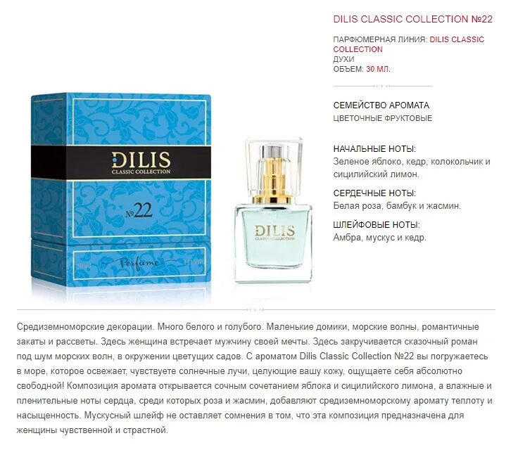 Dilis parfum духи "classic collection № 13" 30 мл. Dilis classic collection " №16 ". Dilis каталог. Белорусские духи дилис по номерам. Духи dilis классик коллекцион.