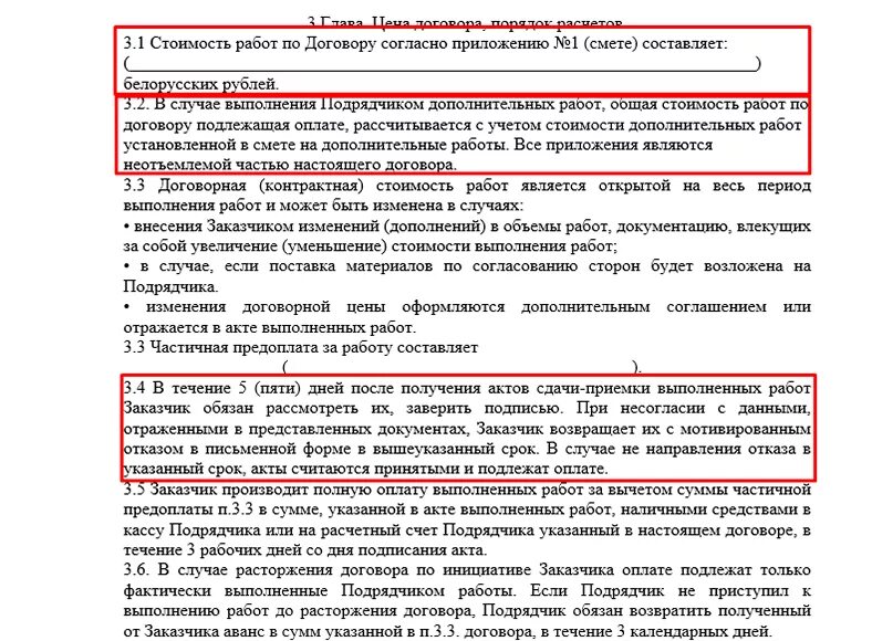 Порядок расчетов в договоре. Пункты договора. Пункт договора по оплате. Пункт в договоре порядок оплаты. Цена не подлежит изменению