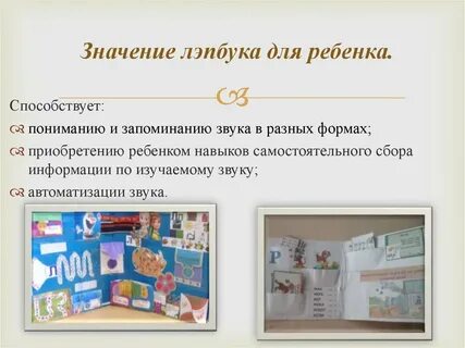 Лэпбук как средство развития детей