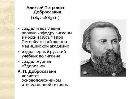 Ученые гигиены