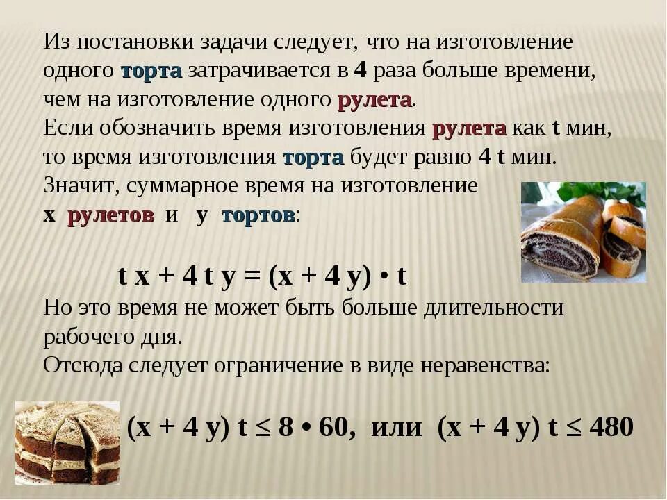 Какое время изготавливается. Следуем задачам для слайда. Следуем задачам. Задача один торт два рулета и три пирога. По изготовлению одного торта идет 5 яиц Информатика.