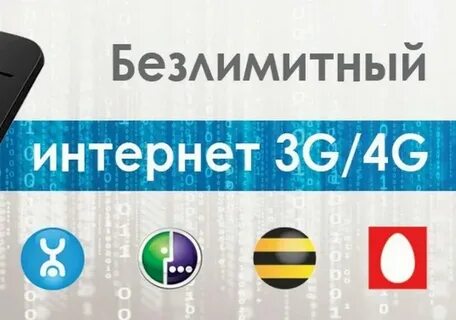 Мобильный интернет ростовская область