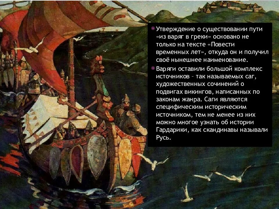 Как называли варяги древнюю русь. Как называли варяги древнюю русь
