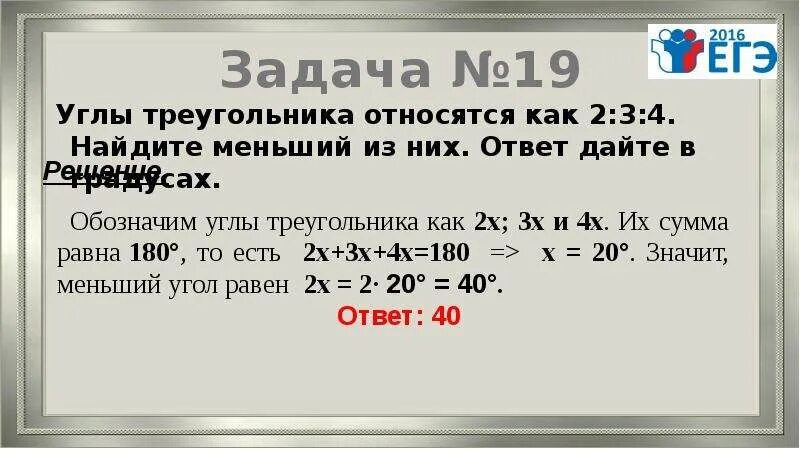 12012 170 4. Углы треугольника относятся как 2 3 4 Найдите меньший из них. Углы треугольника относятся как 2 3 4 Найдите. Углы треугольника относятся как 2 3 4 Найдите меньший. Углы треугольника относятся как 1 2 3 Найдите меньший из них.