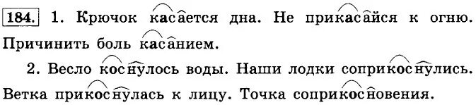 Корень в слове пила. Кос КАС слова пропущенные буквы. Сначала разбор слова. Разобрать слово лодки. Весло коснулось воды.