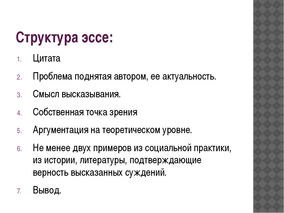 Как написать эссе время героев. План сочинения эссе. Как написать эссе план. План написания эссе по цитате. Пример плана как писать сочинение.