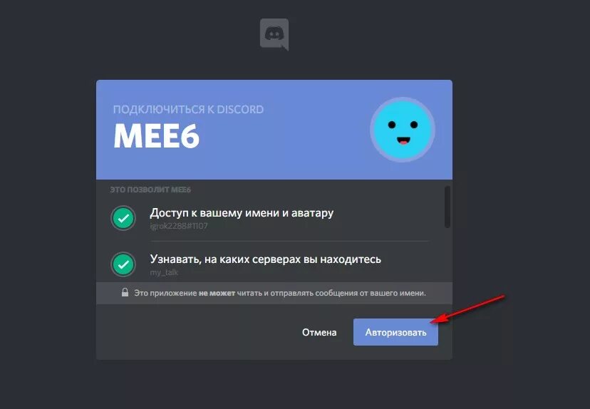 Включи песню бот. Mee6 Дискорд. Mee6 бот. Команды бота mee6. Боты в дискорде.