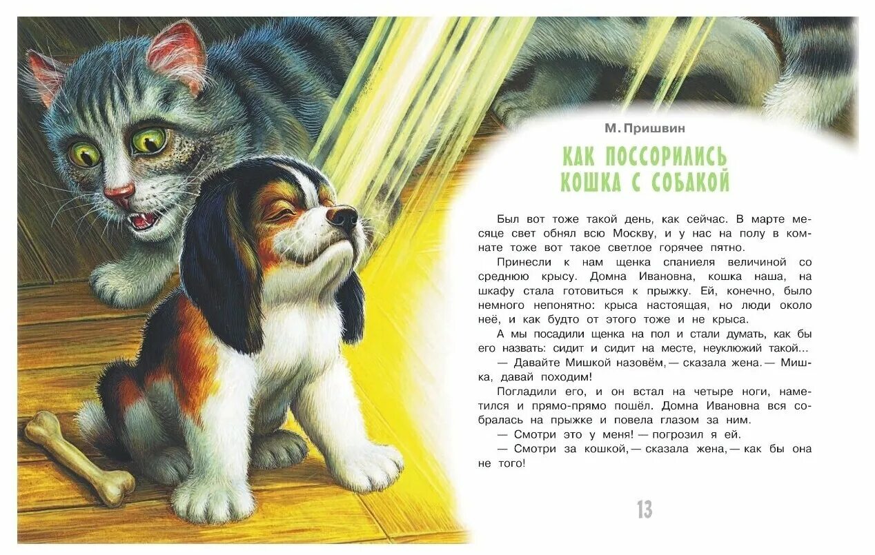 Читать произведение собака. Рассказы про собак для детей. Сказка про кота. Сказка про кошку и собаку. Кошки в сказках.