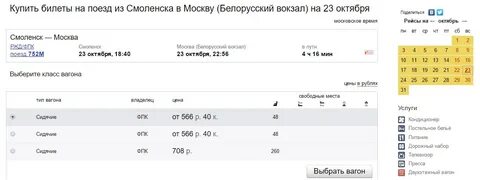 Смоленск билеты