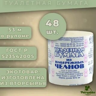 Набережная челны туалетная бумага оптом