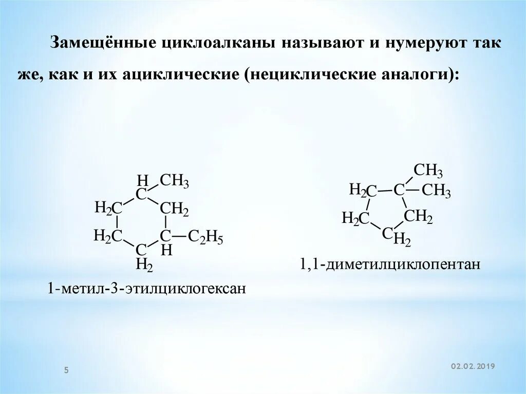 1 метил формула. 1 Метил 3 этилциклогексан. Циклические соединения. Химическая структура нефти. Диметилциклопентан структурная формула.