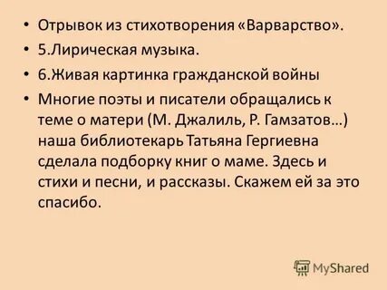 Муса джалиль стих ромашка