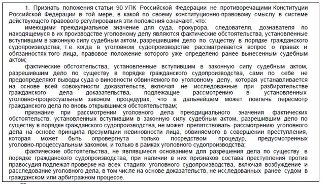 Преюдиция суда. Преюдиция виды в уголовном процессе. Преюдиция в доказывании в уголовном процессе. Преюдиция в уголовном процессе примеры судебной практики. Преюдициальное значение приговора по уголовному делу.