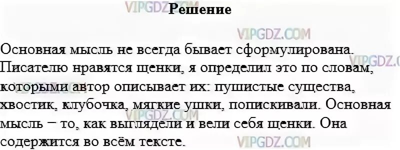 Щит москвы основная мысль