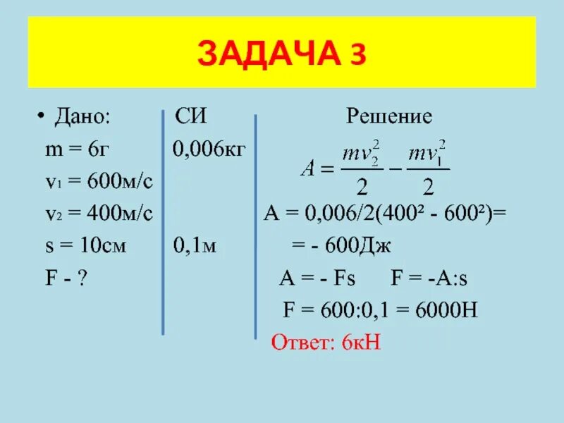 Дж в н см. M1v01+m2v02 m1v1+m2v2. V 10 М/С +-1 V^2=. M=6,2 кг v-?. Дано m 10кг v=3м.