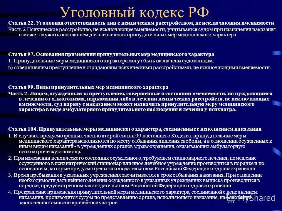 В стационарных условиях в недобровольном