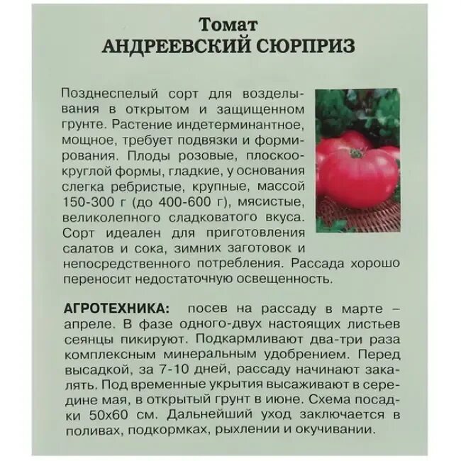 Томат сюрприз характеристика и описание сорта. Сорт томата андреевский сюрприз. томат андреевский сюрприз сибирский сад. томат андреевский сюрприз характеристика и описание. томат рижский сюрприз.
