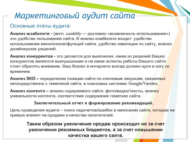 Анализ сайта запросы. Анализ сайта. Маркетинговый анализ сайта. Проведение аудита сайта. Маркетинговый аудит сайта.