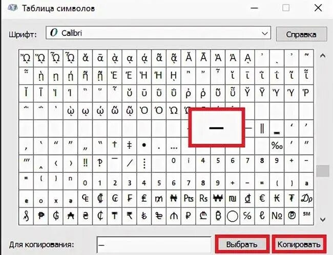 Длинное тире на клавиатуре. Знак тире на клавиатуре. Символ дефиса на клавиатуре. Символ тире на клавиатуре. Длинное тире код