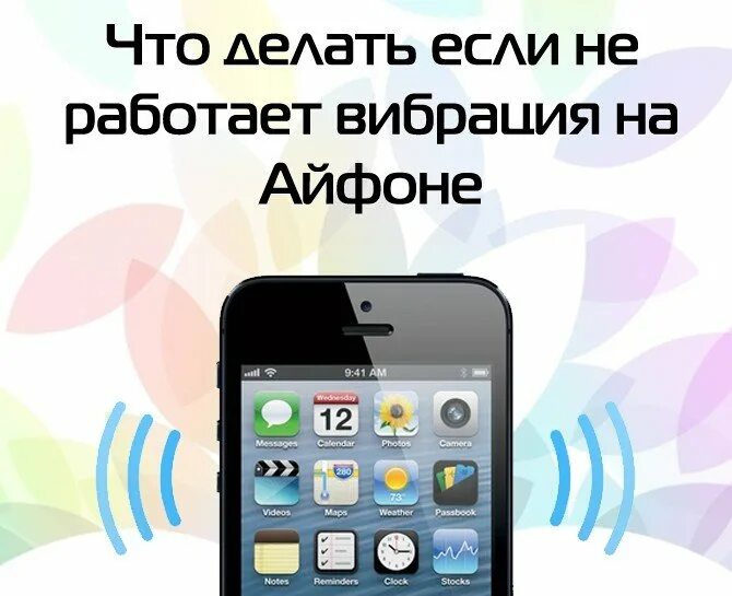 Как включить вибрацию на айфоне. Вибрация на айфоне. как работает вибрация в телефоне. вибро на айфоне. как вибрирует телефон.