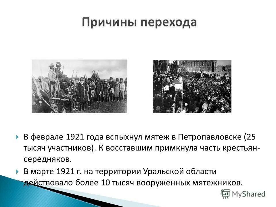 В каком году вспыхнуло восстание. Середняки это в истории.