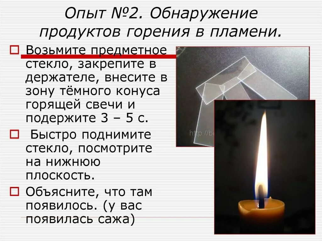 Таблица наблюдение за горящей свечой химия 8 класс. Химия 8 класс наблюдение за горящей свечой лабораторная работа. Обнаружение продуктов горения в пламени таблица. Реакция горения свечи химия 8 класс.