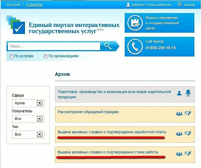 Архив госуслуги. Запрос архивной справки через госуслуги. Справка о стаже работы через госуслуги. Как заказать архивную справку через госуслуги.