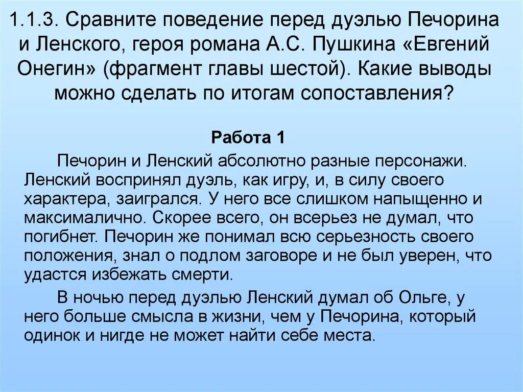 Поведение Онегина и Ленского перед дуэлью. Онегин и Ленский перед дуэлью. Поведение героев на дуэли Онегина и Ленского. Поведение Онегина и Ленского перед дуэлью таблица. Печорин и онегин сходства и различия сочинение