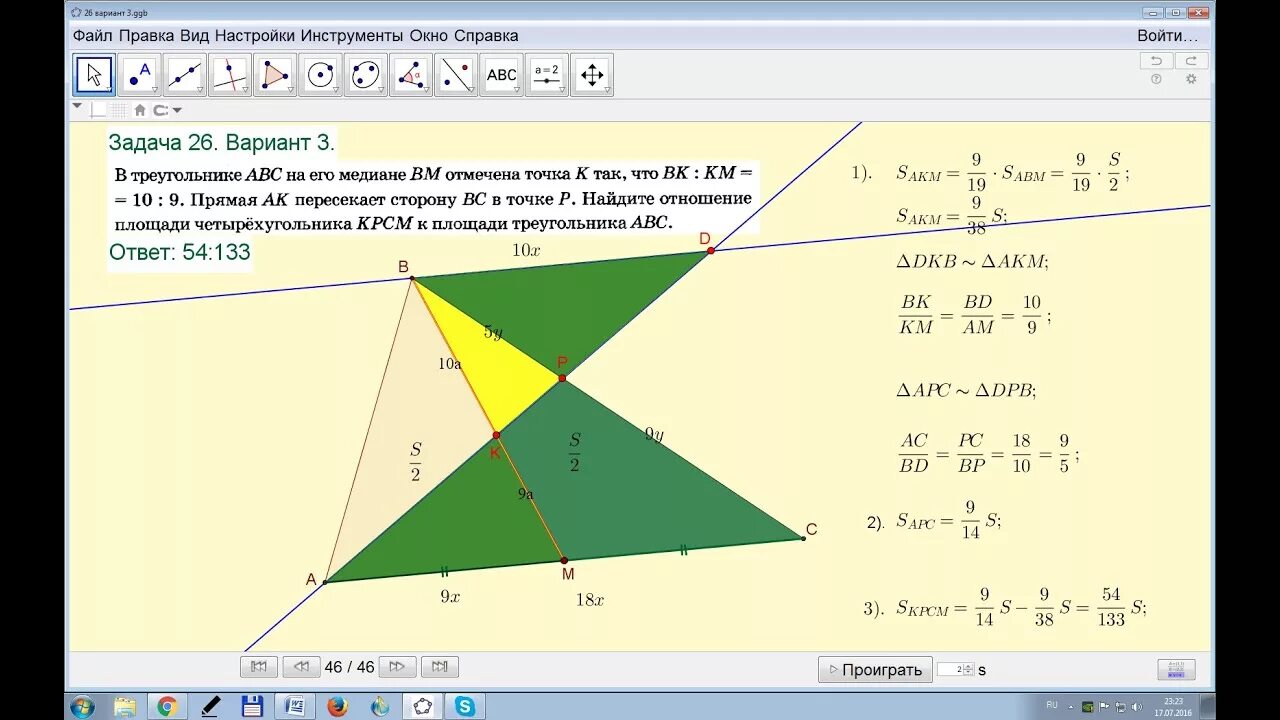 Вариант 26 задание. В треугольнике АВС на его медиане ВМ отмечена точка к. В треугольнике АВС на его медиане ВМ отмечена точка к так. В треугольнике АВС на его медиане отмечена точка к так. В треугольнике ABC на его медиане BM отмечена точка.