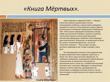 Сделать книгу мертвых