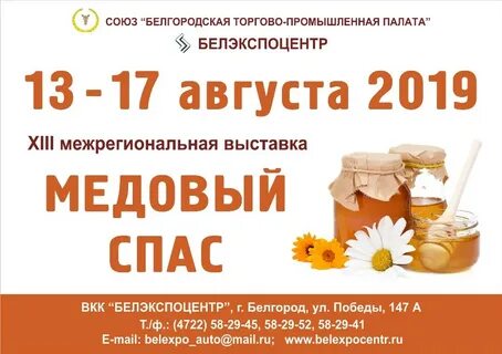 Белэкспоцентр белгород выставки расписание