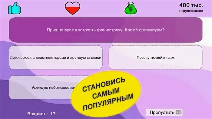 Путь блогера симулятор. Путь блогера симулятор