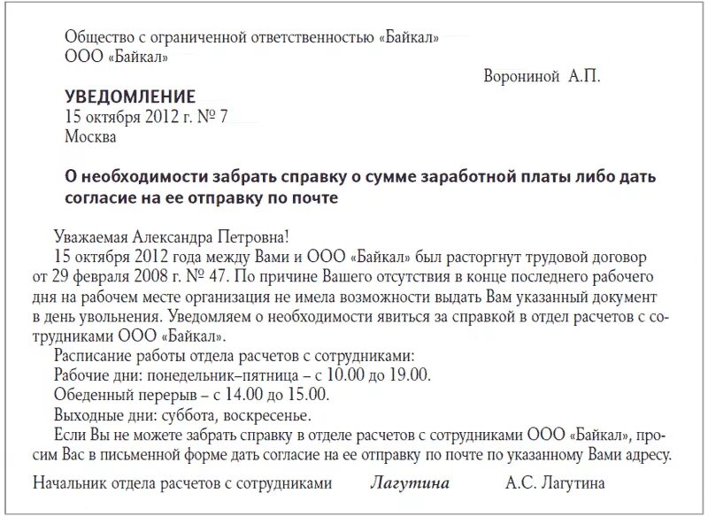 Уведомить сотрудника об увольнении. Справка об увольнении работника. Справка об увольнении сотрудника. Справка что сотрудник уволен. Уведомление о получении справок при увольнении.