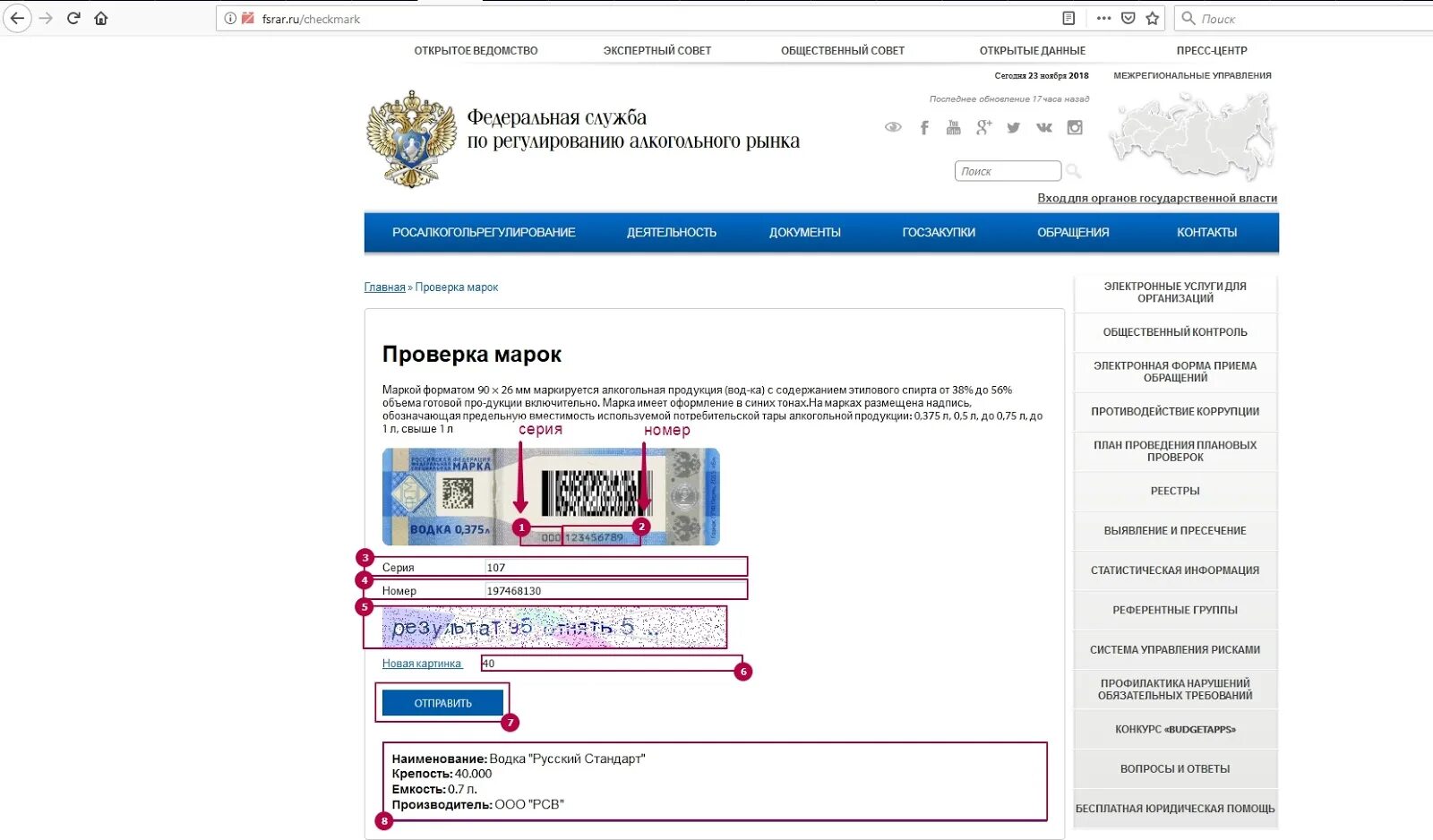 Проверить нотариуса на подлинность. ФСРАР личный кабинет. ФСРАР марки. ФСРАР номер. Как проверить алкоголь на подлинность по акцизной марке.