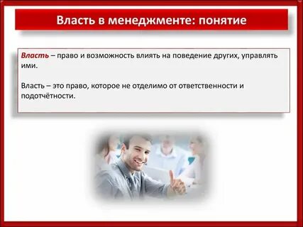Эффективная власть примеры