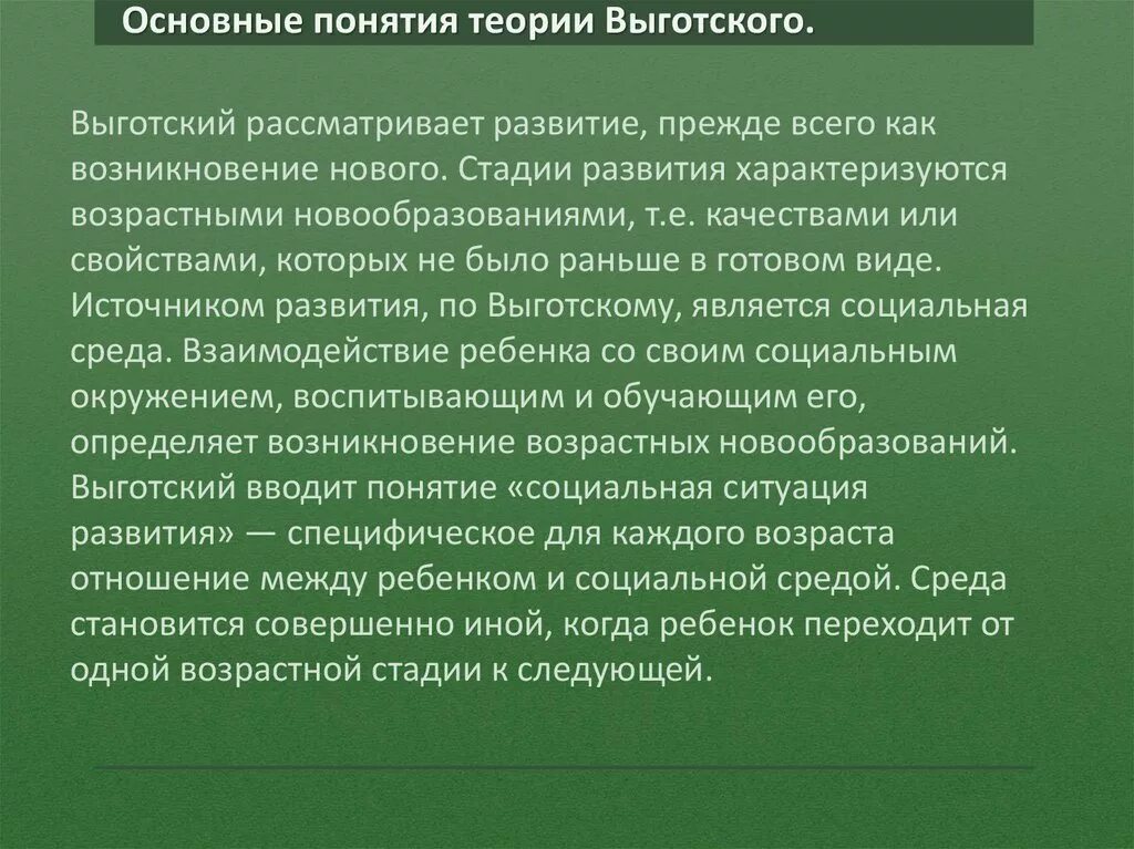 Выготский развитие есть. Основные понятия теории Выготского. Основная теория Выготского. Основные концепции Выготского. Теория развития л.с.Выготского.