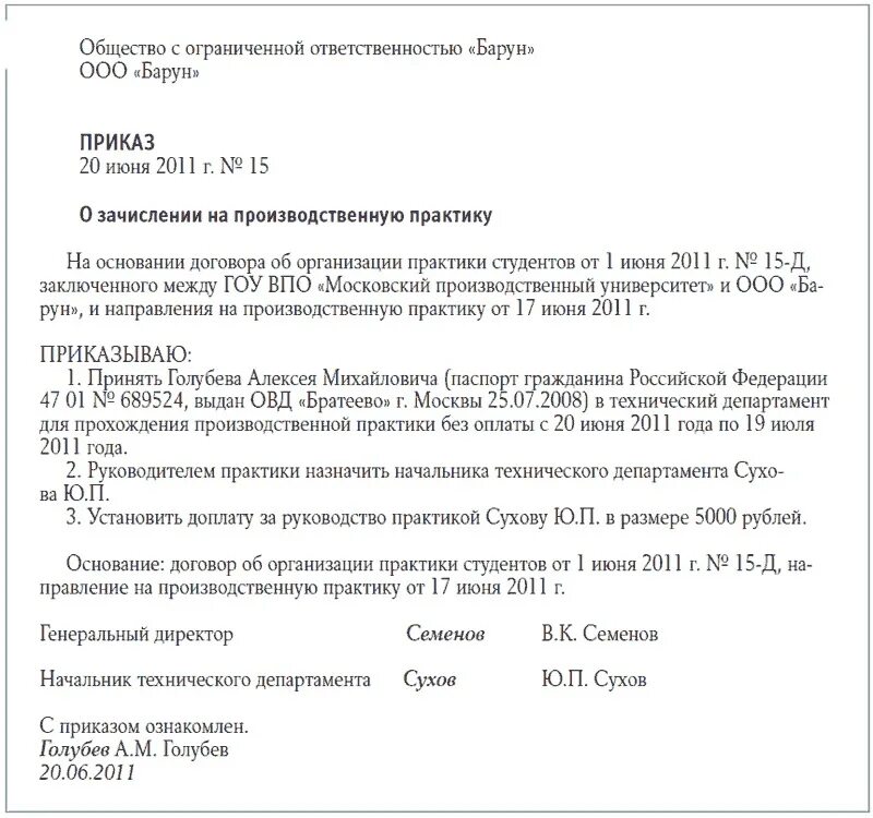 Приказ о прохождении практики учебной на предприятии. О прохождении производственной (учебной) практики приказ. Приказ о прохождении производственной практики студентом. Приказ о принятии на практику студента образец.