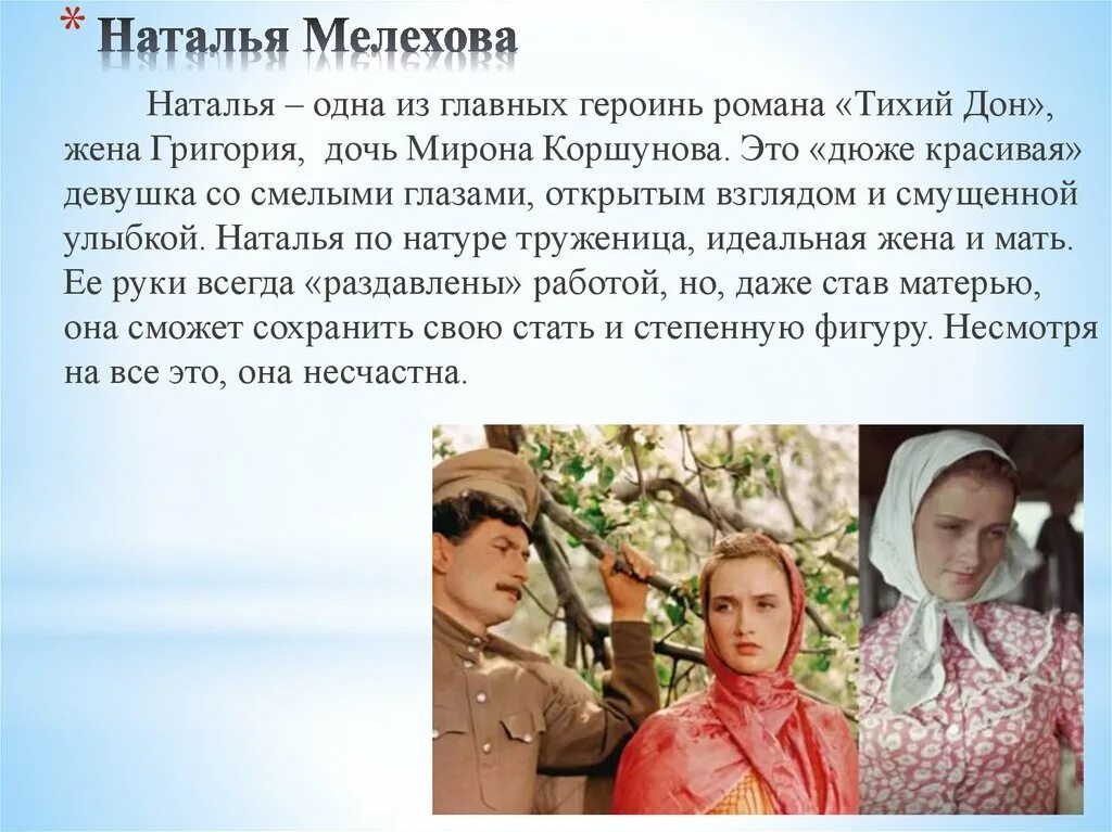 Женские судьбы в романе шолохова. Образ Натальи Мелеховой в романе тихий Дон.