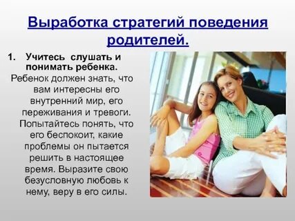 Не ребенок должен вас понимать