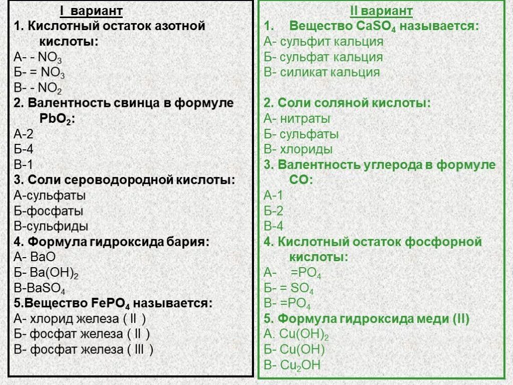 Класс ответы 8 класс химия соли. Номенклатура химических соединений неорганическая химия. Номенклатура основных классов неорганических соединений. Задания химия 8 класс классы неорганических соединений. Задания по теме основные классы неорганических веществ.