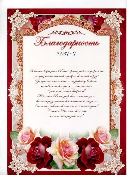 Как красиво написать отзыв благодарность пример преподавателю Благодарность учителю в прозе