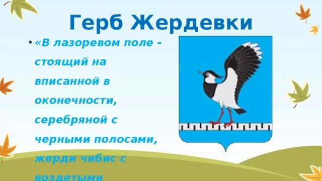 Лазоревое поле в гербе