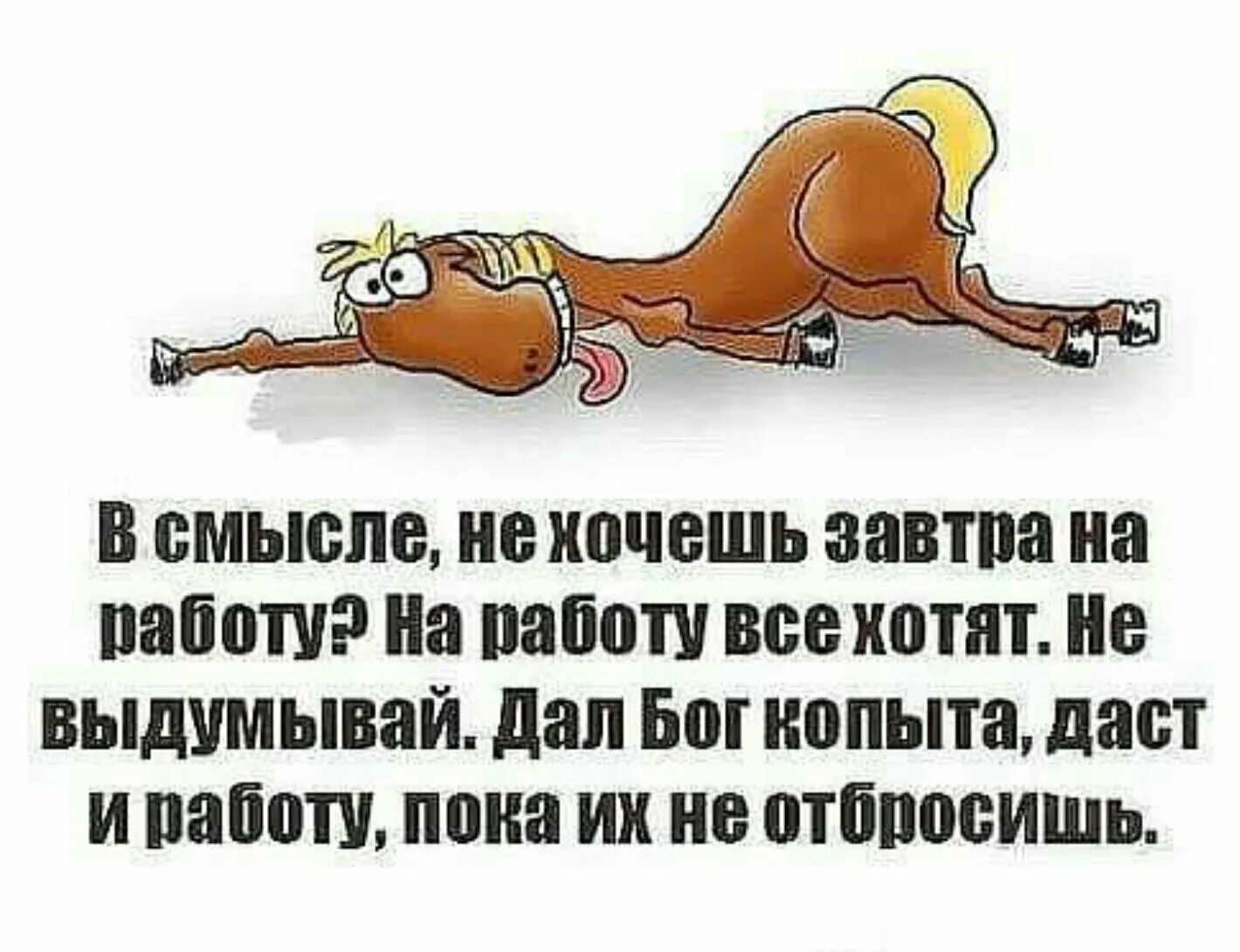 Не хочу на работу. Статусы про работу прикольные. Смешные статусы про работу. Статусы про работу. Высказывания про работу.