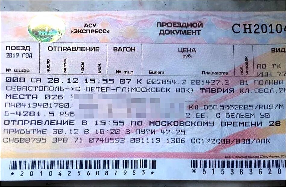 Билеты на поезд санкт петербург волгоград прямой. Жд билеты. билеты на поезд москва.
