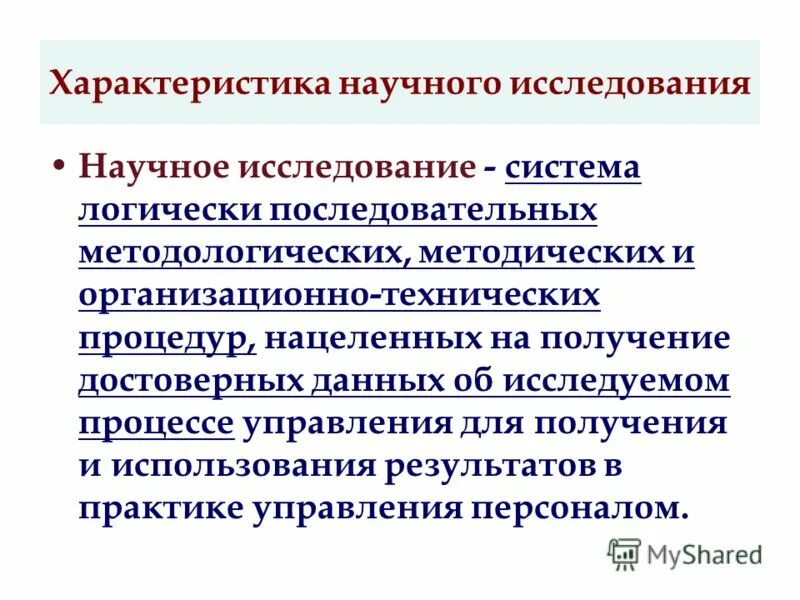 Виды документальных источников информации. Научная информация. Научный. Характеристика научной информации. Типы источников информации.