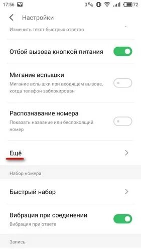 Как настроить смартфон вызова. Как настроить входящие вызовы. настройка отображения входящих вызовов. быстрые ответы при звонке. как настроить входящий звонок.