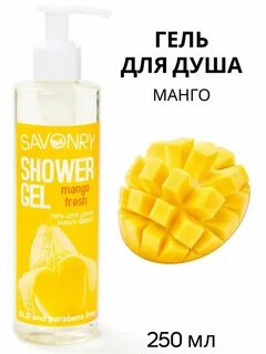 Манго душа
